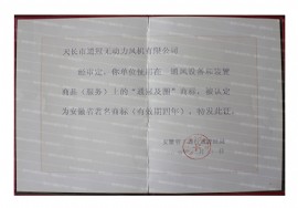 無動力風(fēng)機(jī)；自然通風(fēng)器著名商標(biāo)